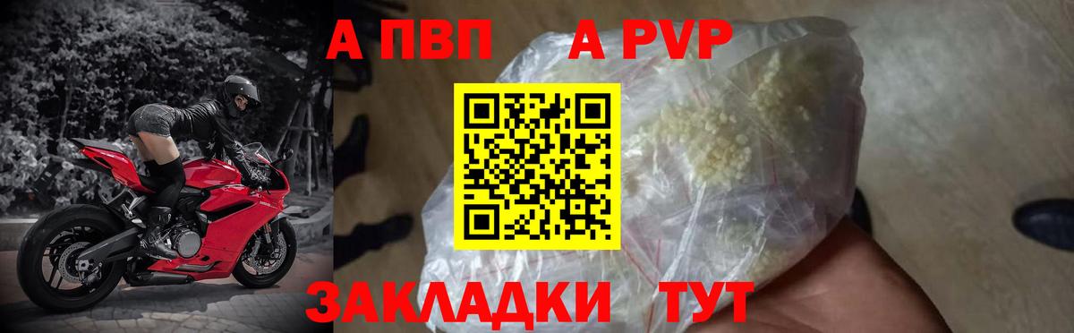 A PVP крисы CK Анапа