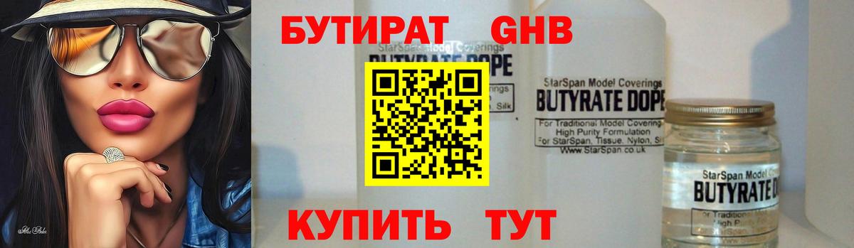 БУТИРАТ буратино  Вход с VPN  Анапа 