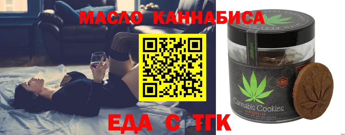 Еда ТГК конопля  Вход с VPN  Анапа 