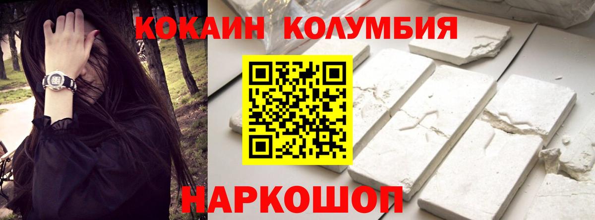 Кокаин Колумбийский Анапа