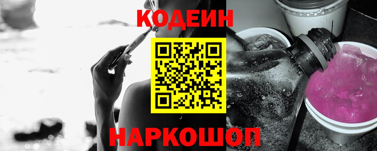 Кодеиновый сироп Lean Purple Drank  Кодеиновый сироп Lean напиток Lean (лин)  Анапа  купить   Вход с VPN 