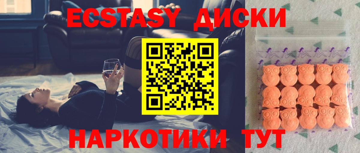 ЭКСТАЗИ 280 MDMA Анапа