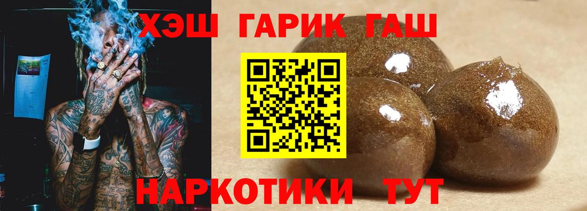 ГАШ VHQ Анапа