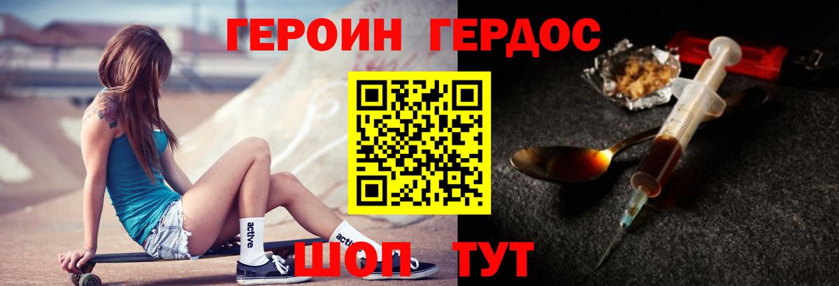 Героин герыч  Вход с VPN  Героин  Анапа 