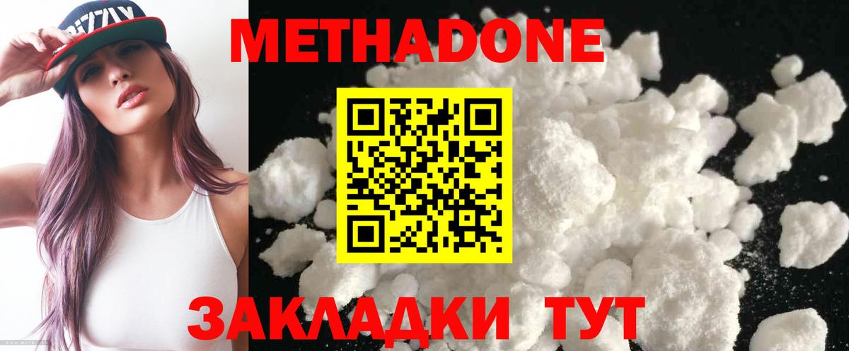 Анапа  МЕТАДОН кристалл  Вход с VPN  МЕТАДОН кристалл 