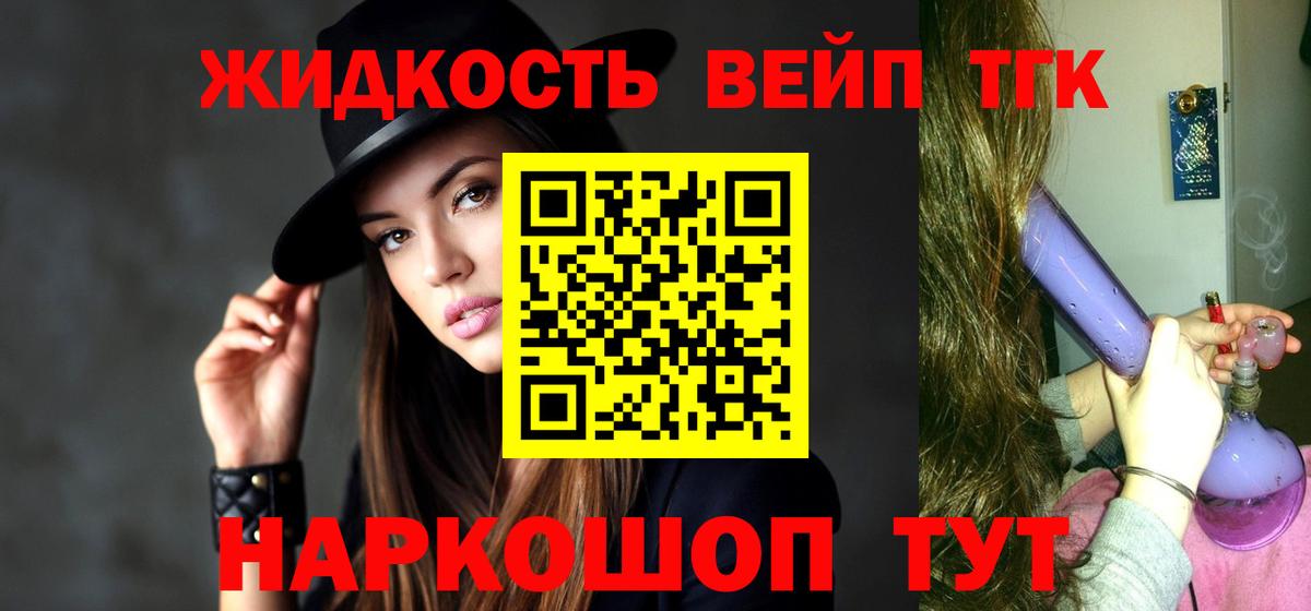 Дистиллят ТГК жижа Анапа